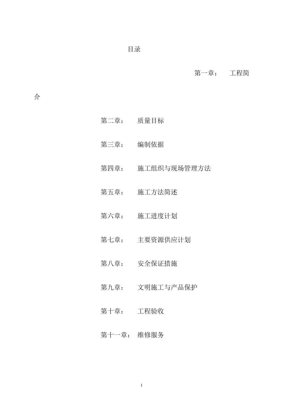 大型水上游乐设施安装工程施工组织方案_第2页