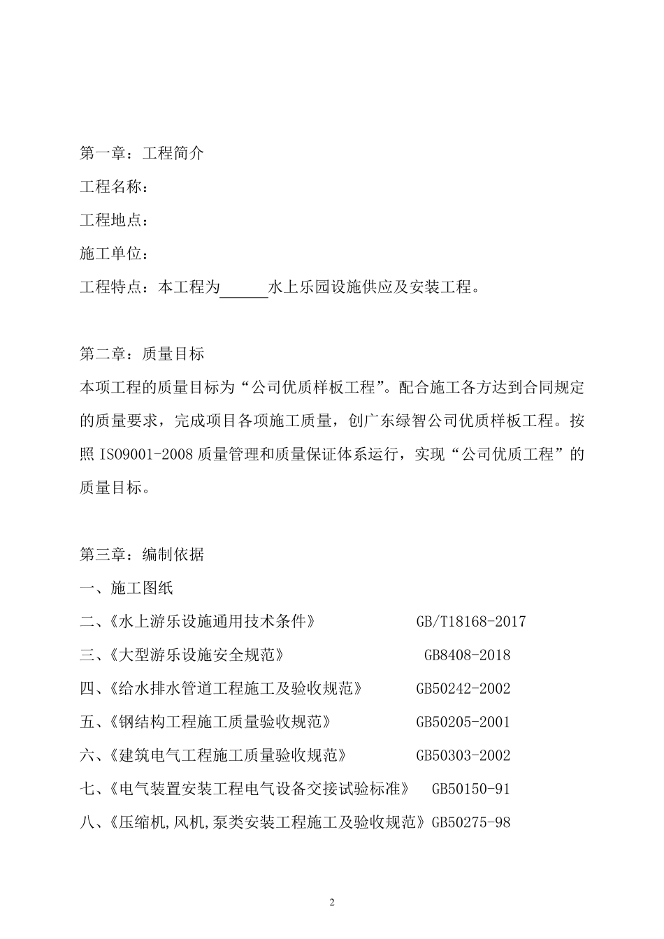 大型水上游乐设施安装工程施工组织方案_第3页