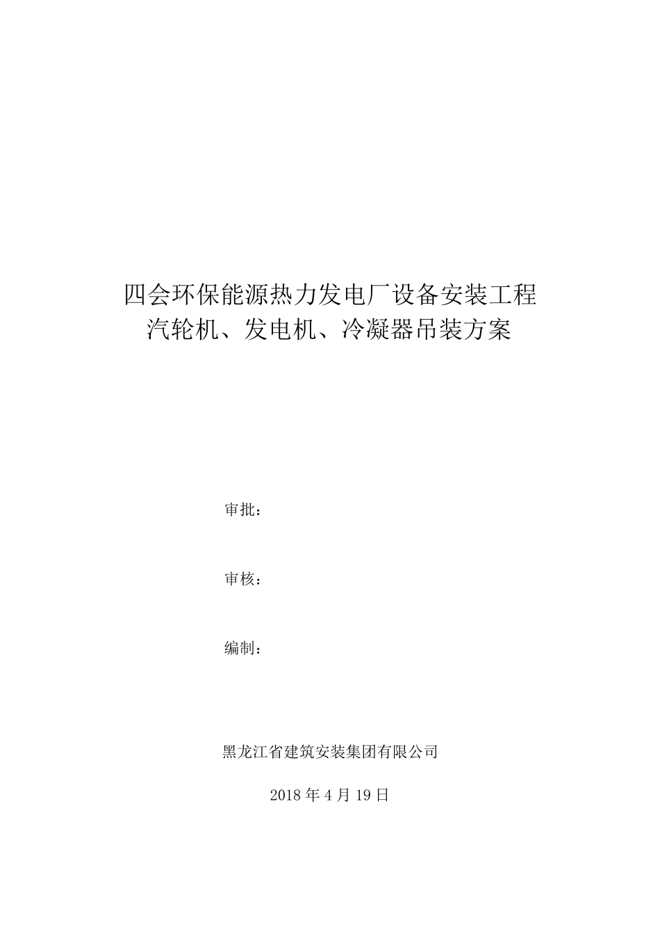 大型构件、设备吊装方案_第1页