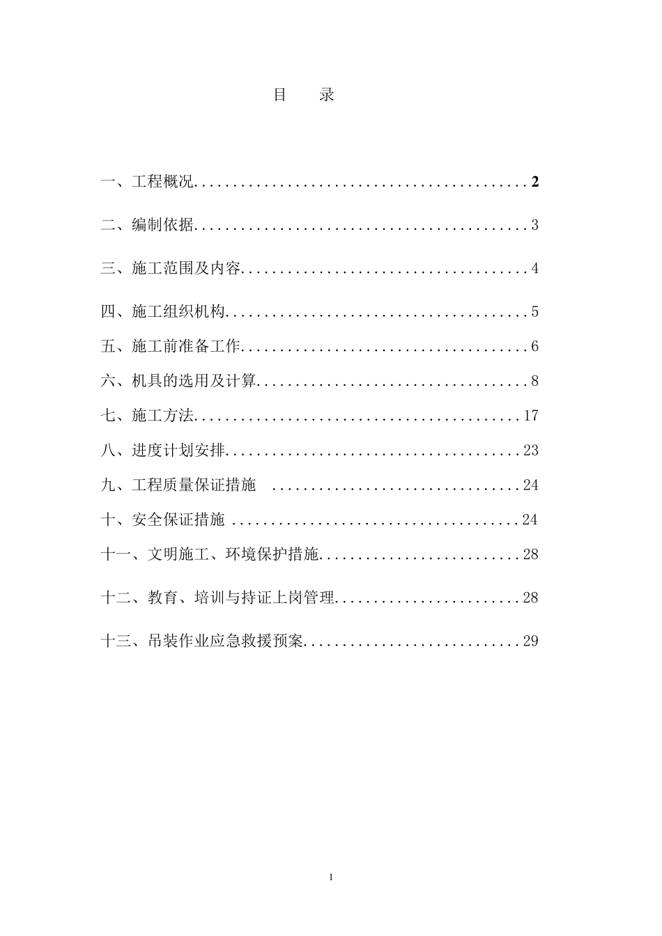 大型构件、设备吊装方案_第2页