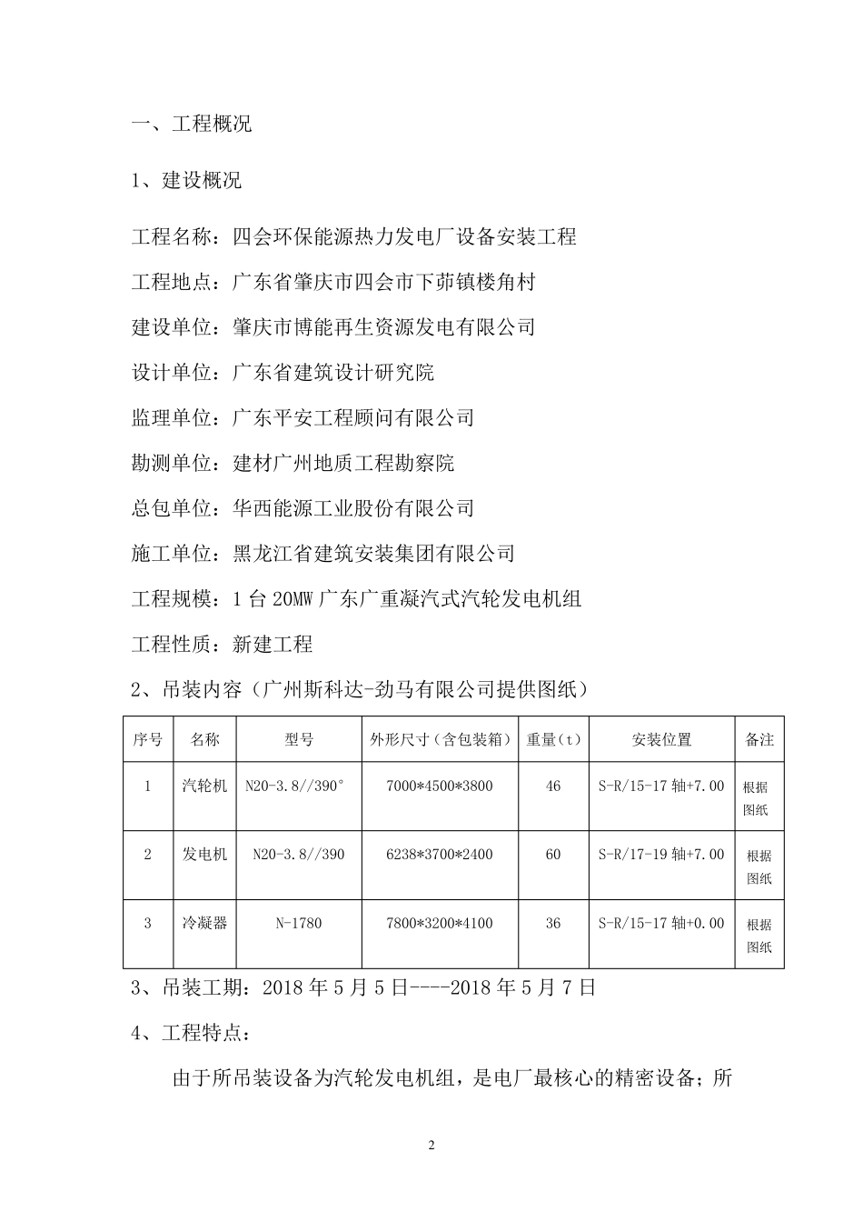 大型构件、设备吊装方案_第3页