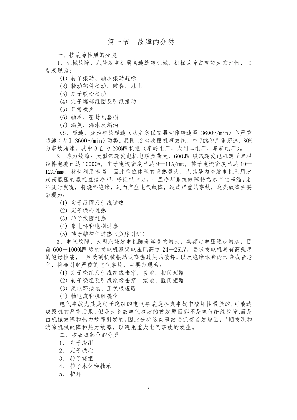 大型汽轮发电机常见故障分析_第2页