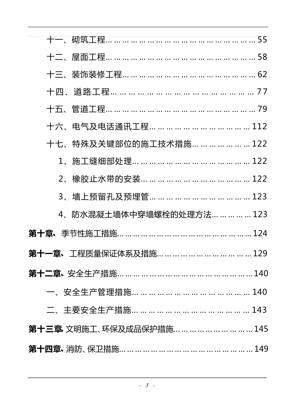 大型污水处理厂总体施工组织设计_第3页