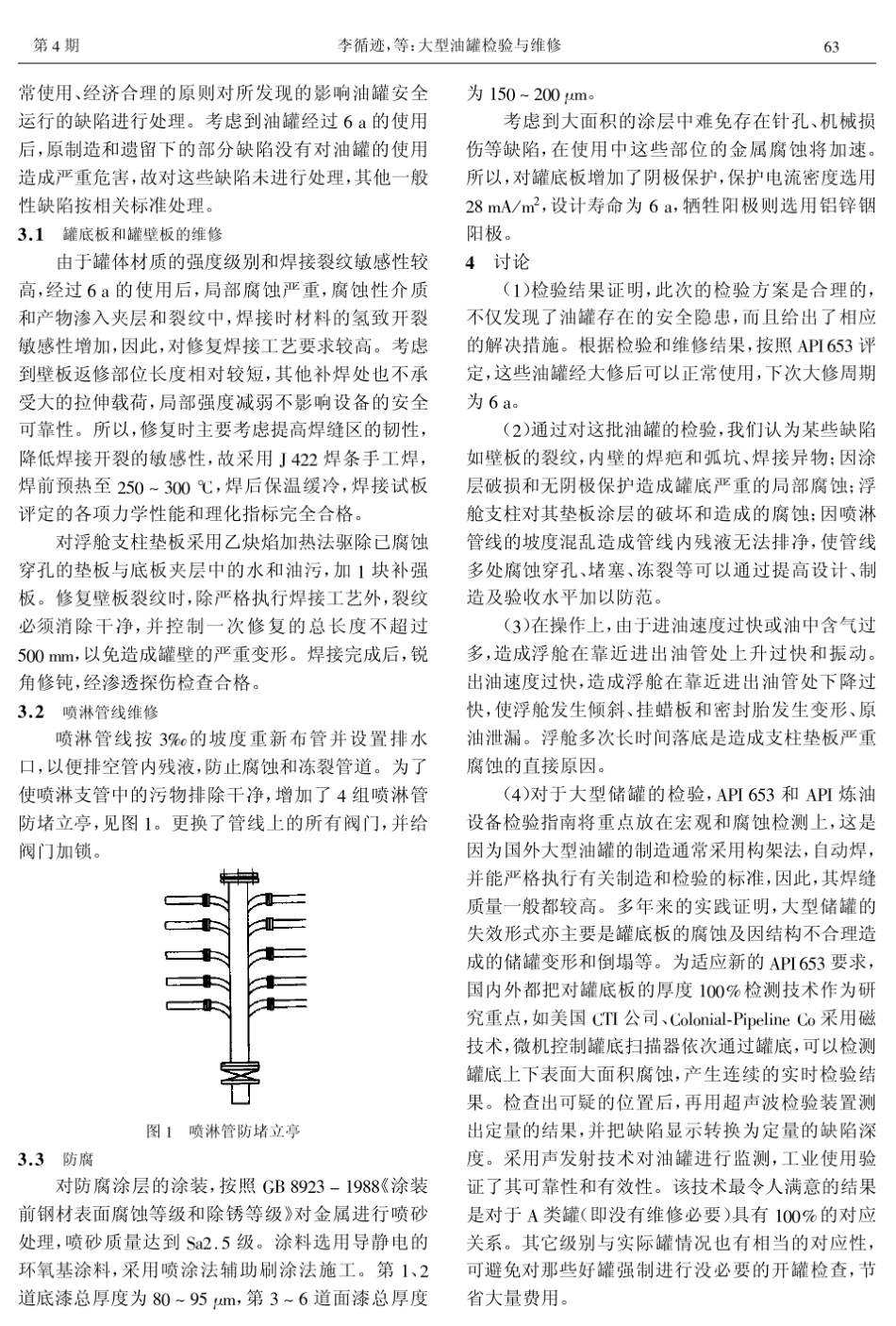 大型油罐检验与维修_第3页