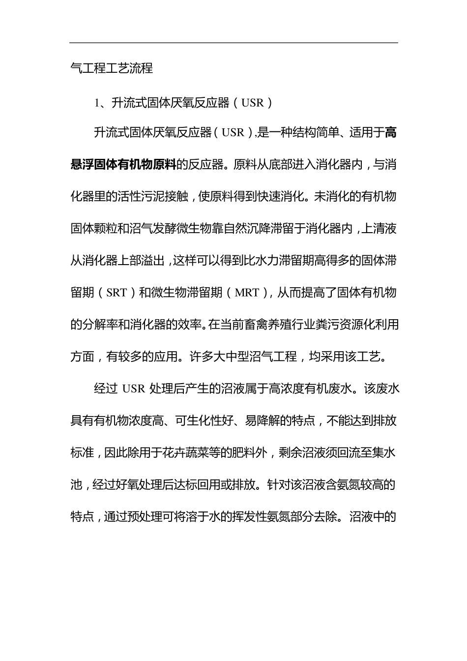 大型沼工程的几种常用沼气生产工艺流程设计_第3页