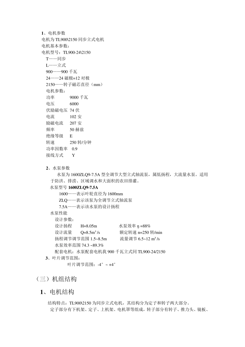 大型泵站机组安装_第2页