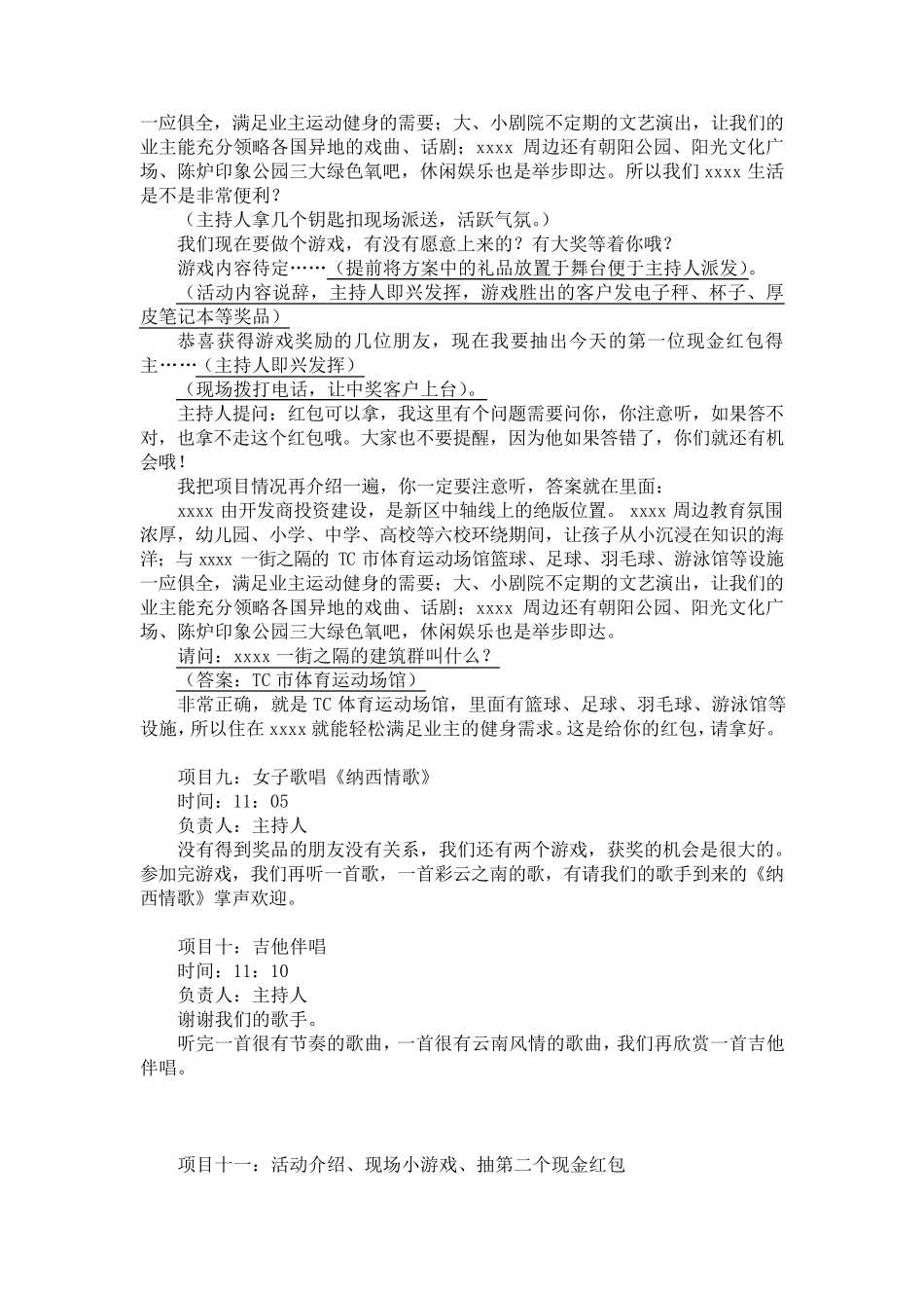 大型活动主持人串词_第3页