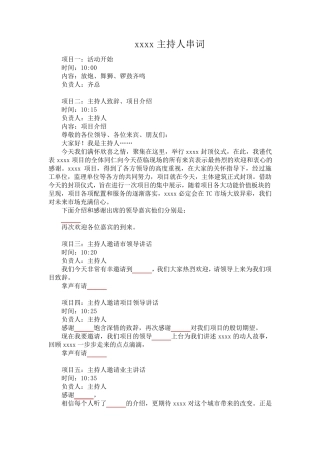 大型活动主持人串词