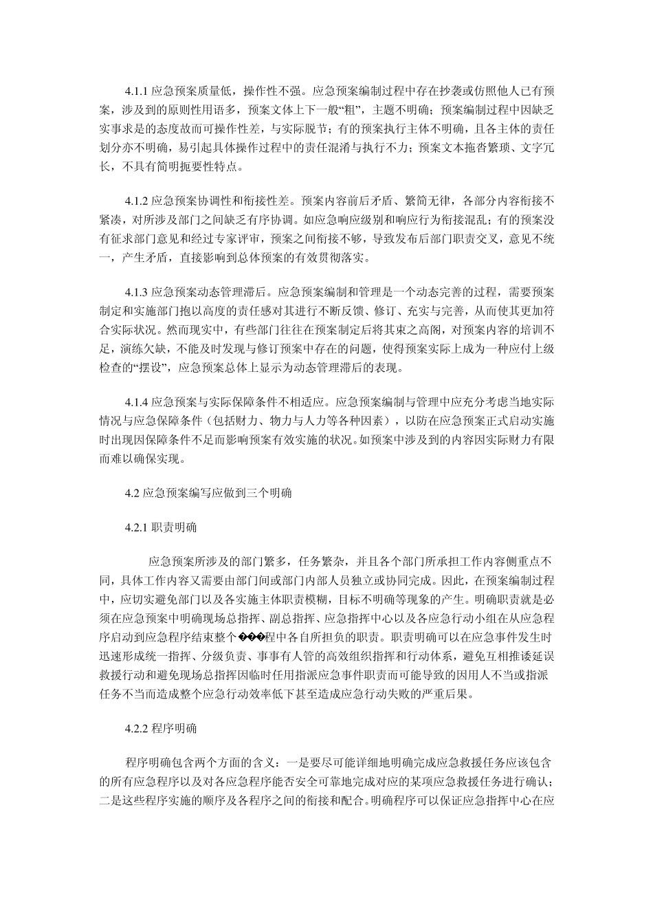 大型活动保障卫生应急预案编制技术指导手册_第3页
