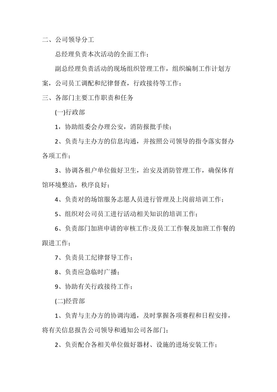 大型活动保障管理制度(干货,建议收藏)_第2页