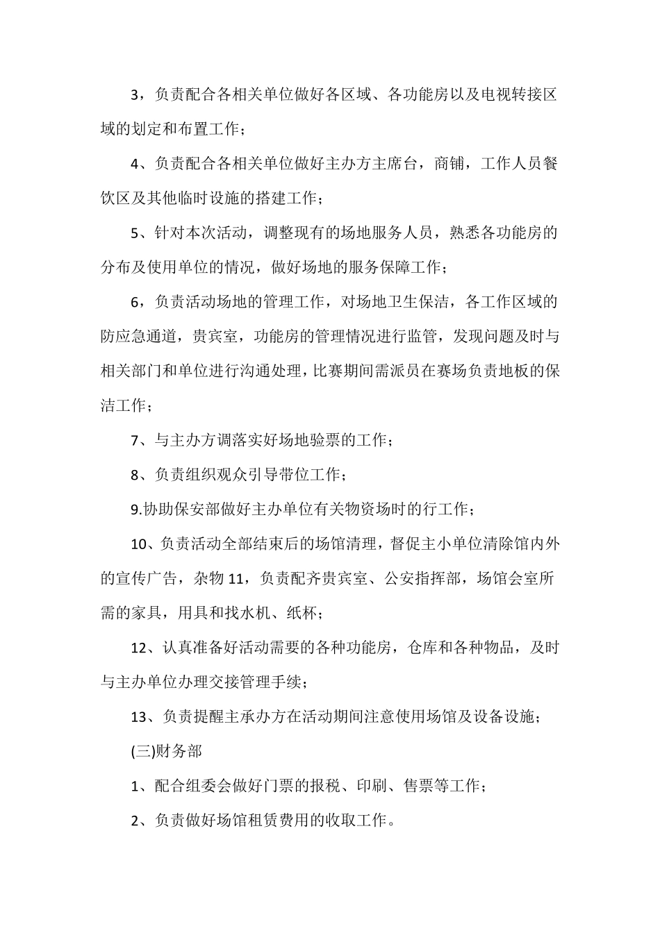 大型活动保障管理制度(干货,建议收藏)_第3页