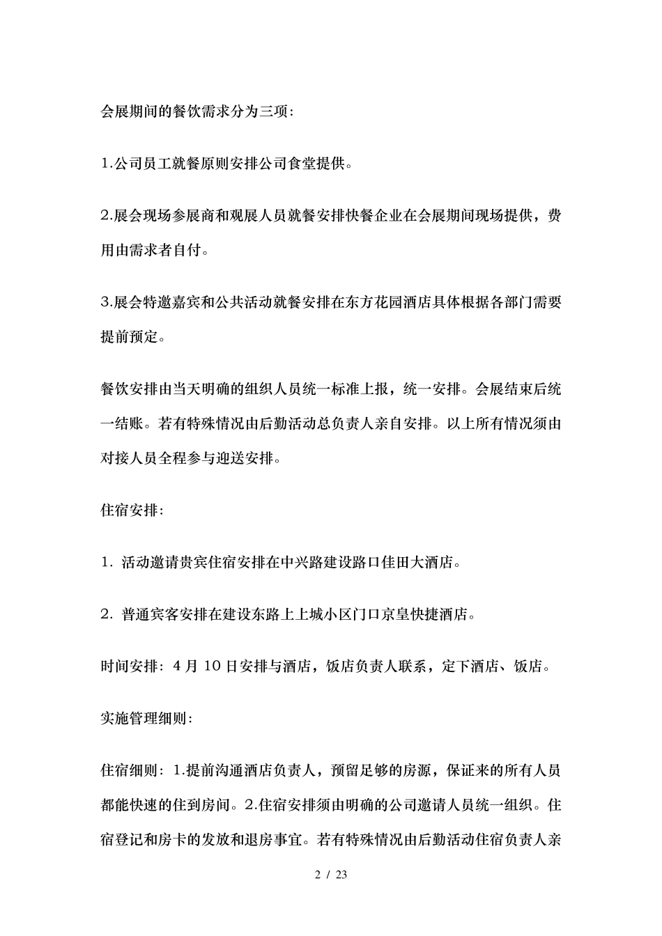 大型活动后勤保障方案_第2页