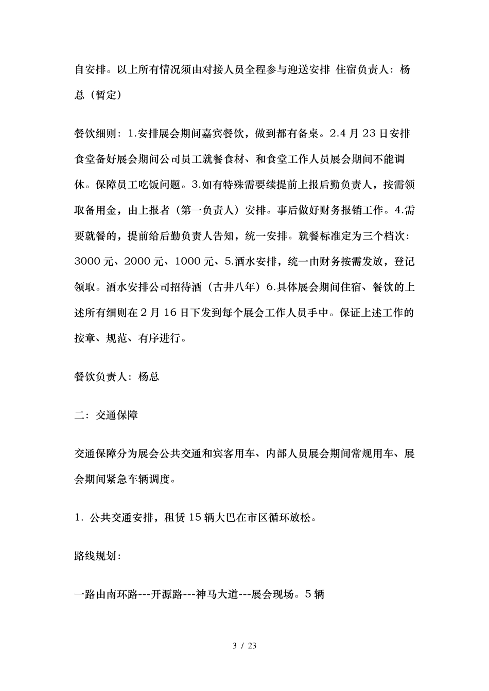 大型活动后勤保障方案_第3页