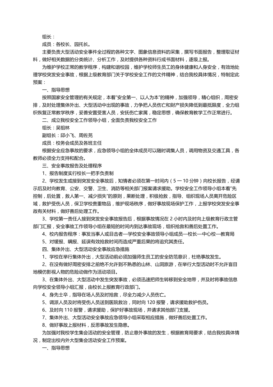 大型活动场所安全应急预案(通用12篇)_第3页