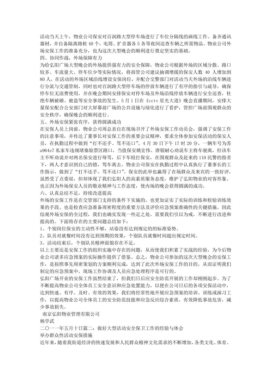 大型活动安全保卫工作总结_第2页