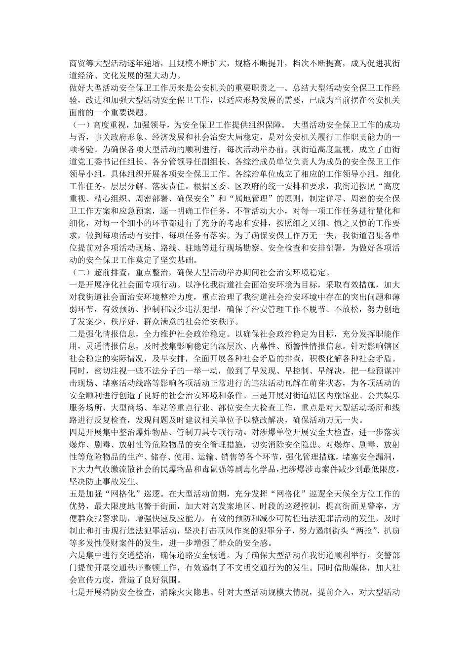 大型活动安全保卫工作总结_第3页