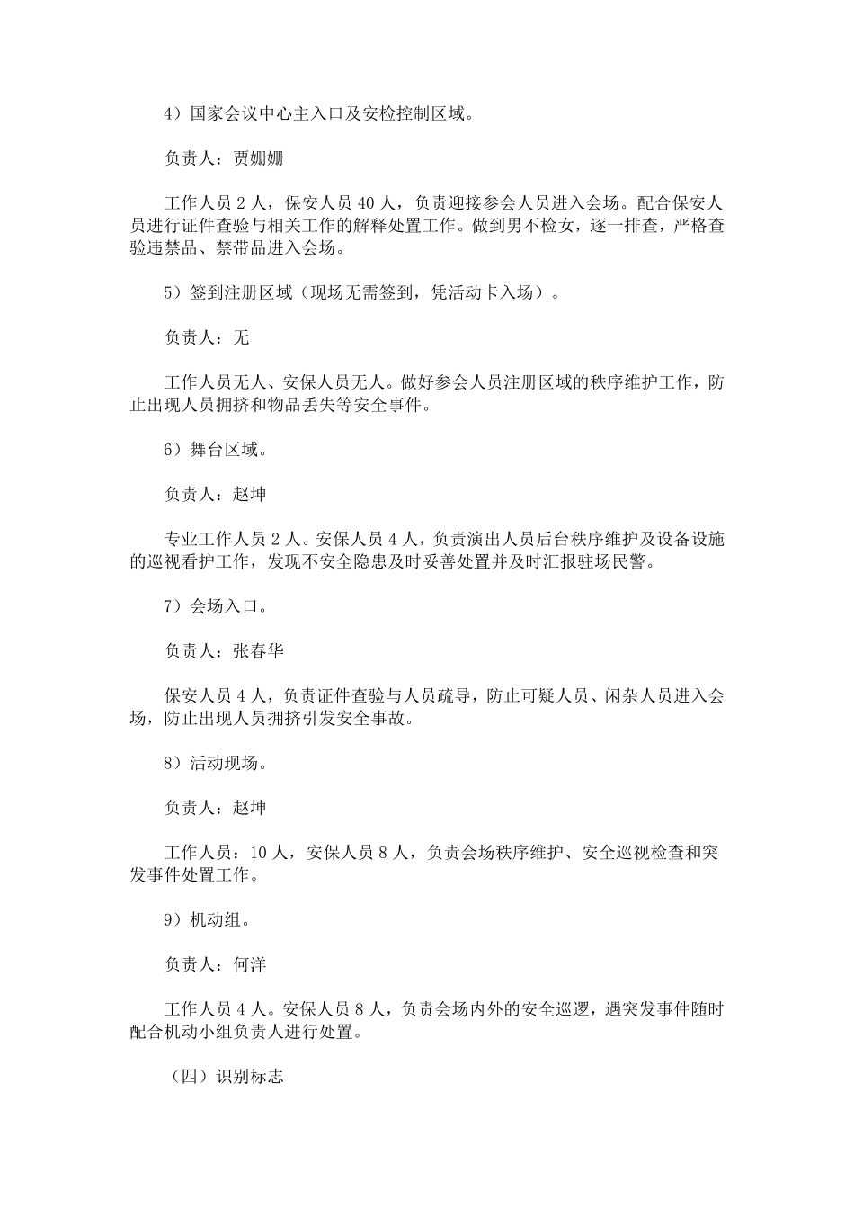 大型活动安全保卫工作方案_第3页