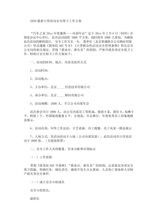 大型活动安全保卫工作方案