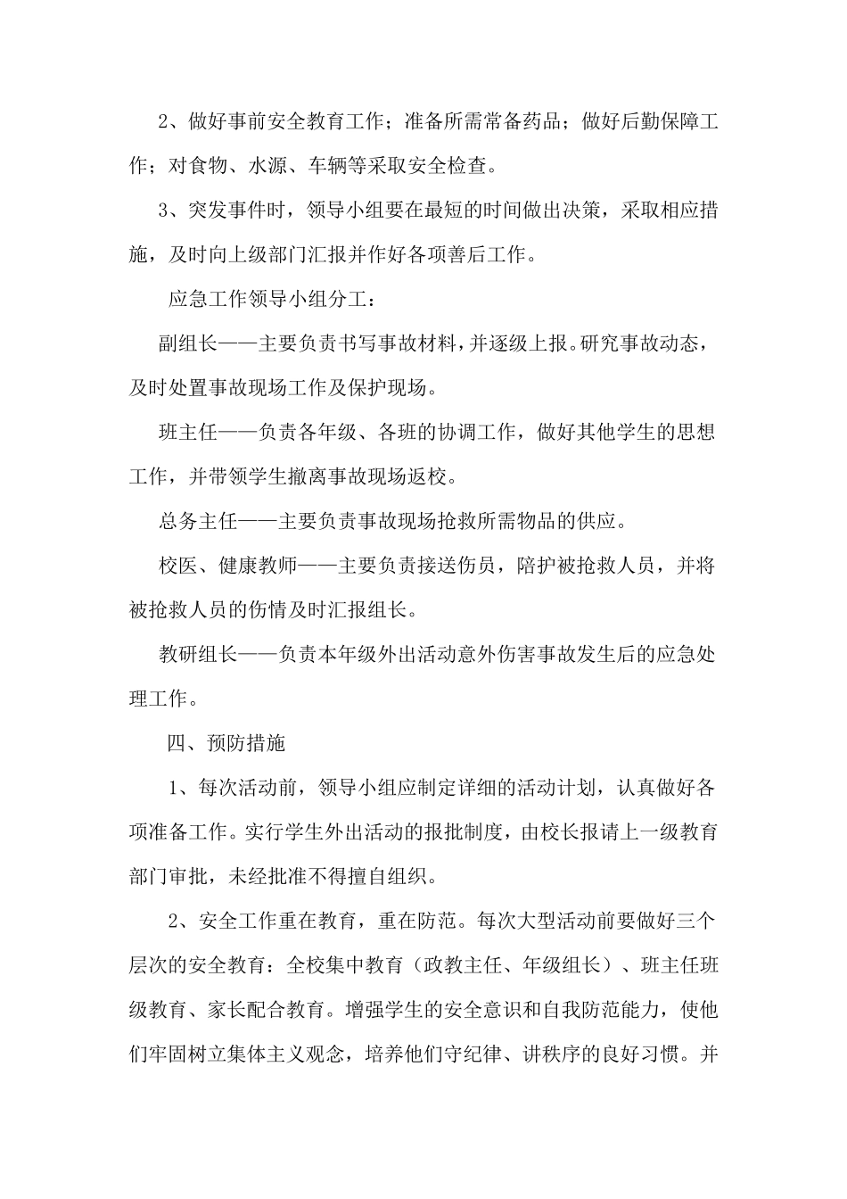 大型活动安全应急预案_第2页