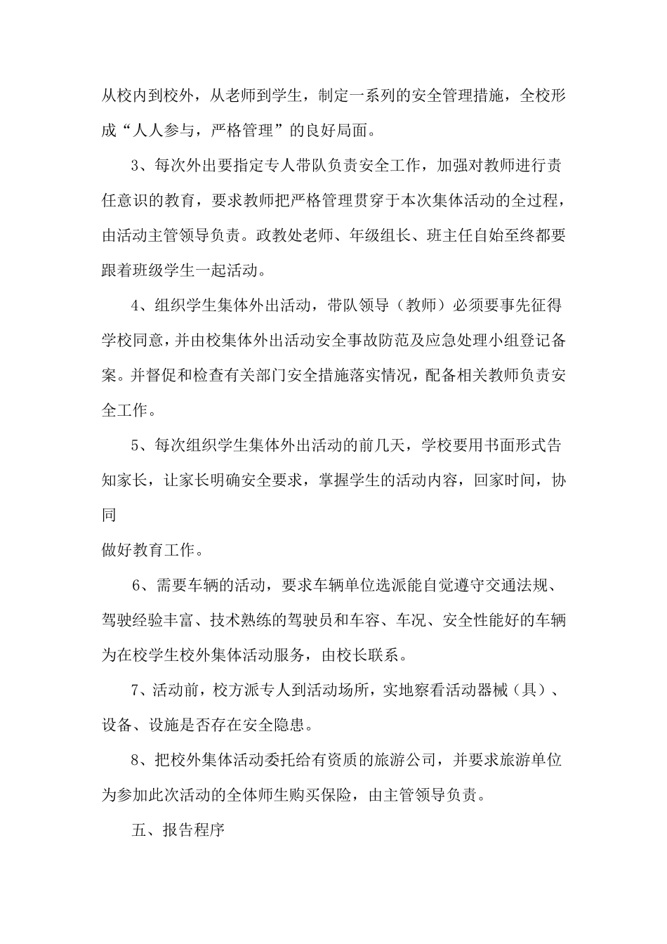 大型活动安全应急预案_第3页