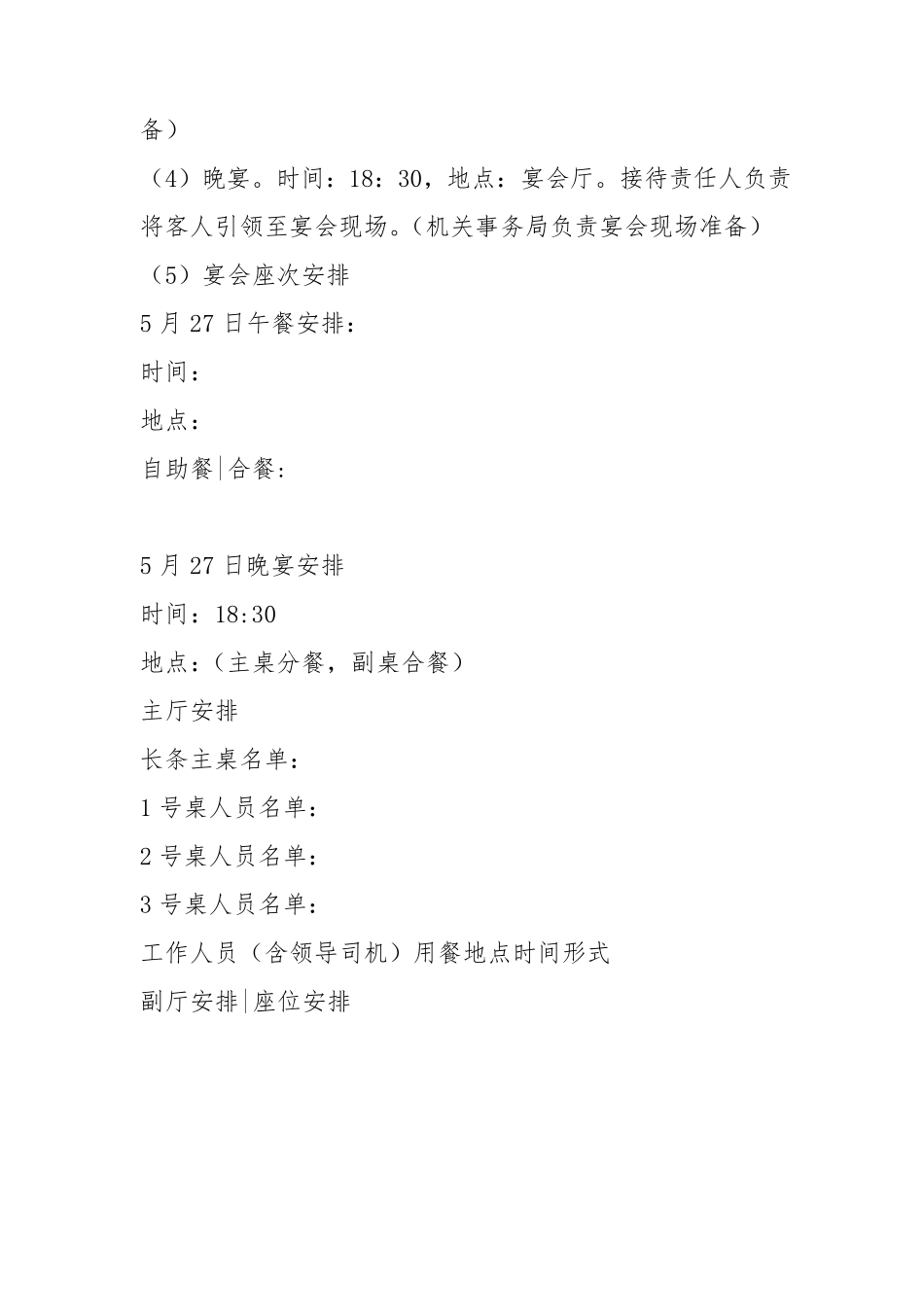 大型活动市级以上领导行程接待方案_第3页