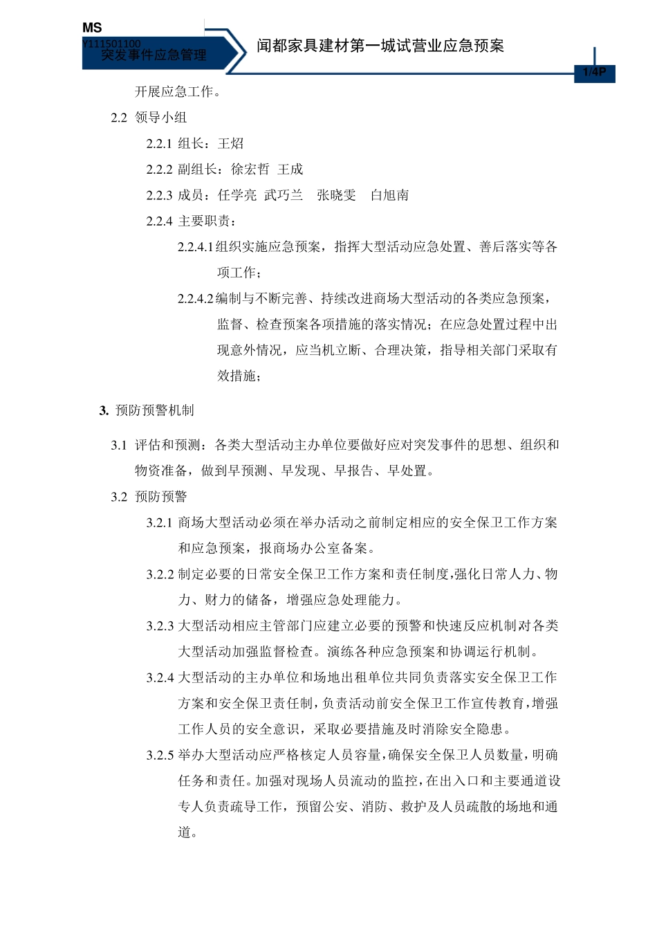 大型活动应急处置预案_第2页