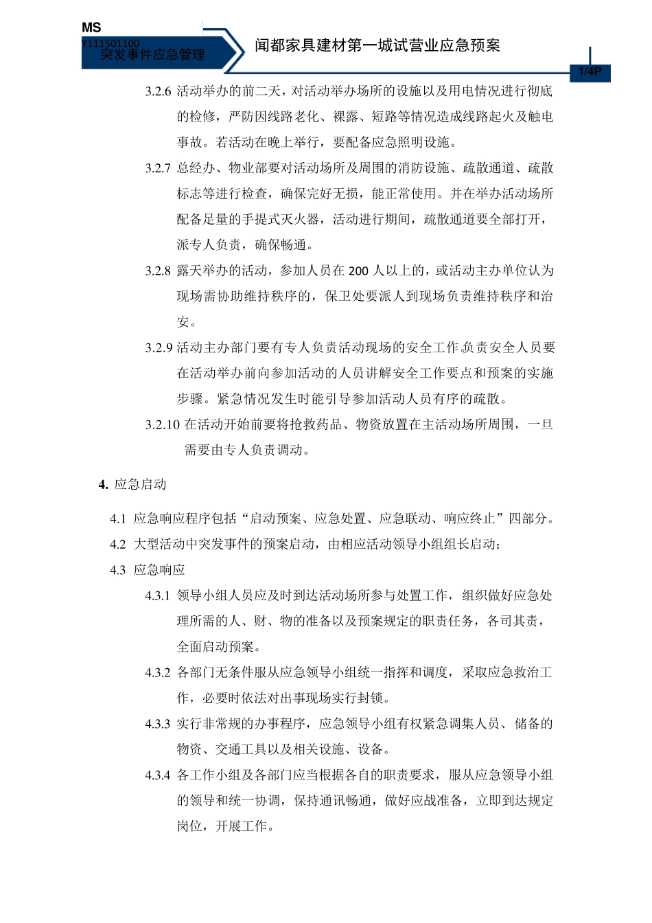 大型活动应急处置预案_第3页