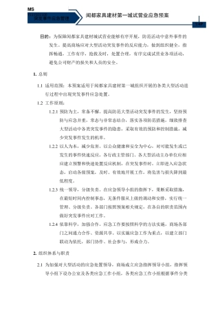 大型活动应急处置预案