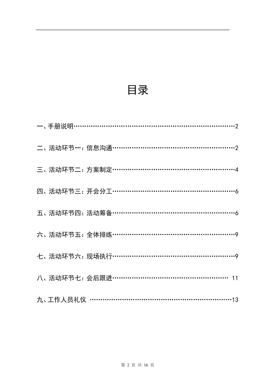 大型活动执行手册_第3页