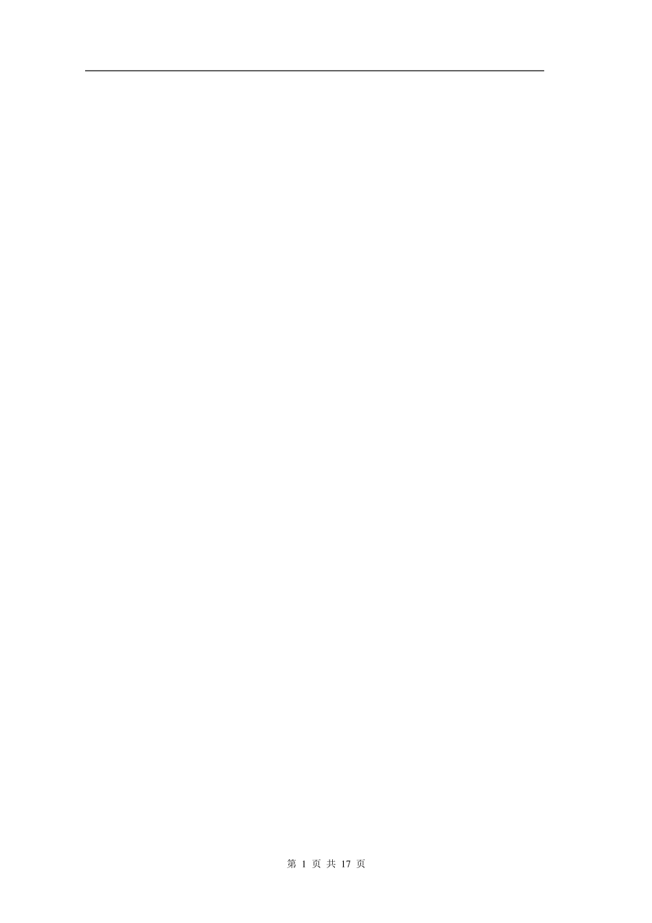 大型活动执行手册模板_第2页