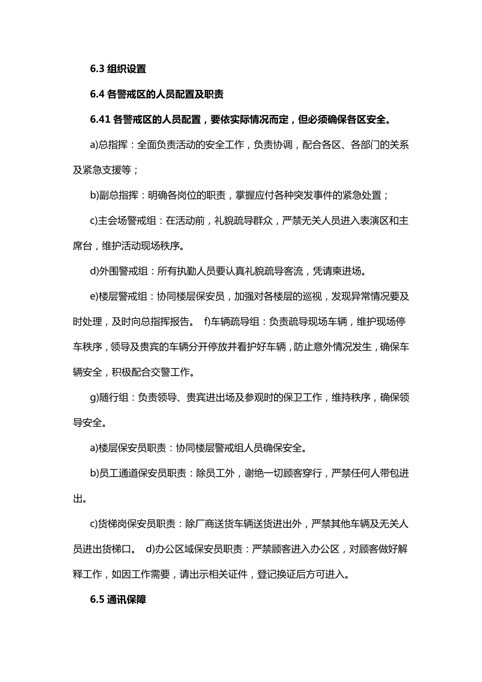 大型活动现场安保方案三篇_第2页