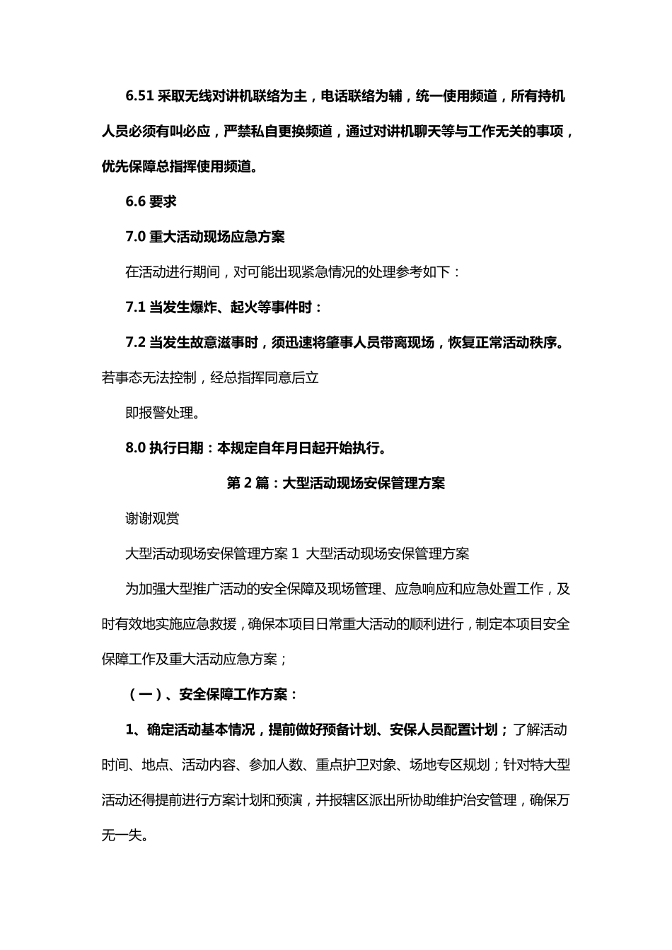 大型活动现场安保方案三篇_第3页