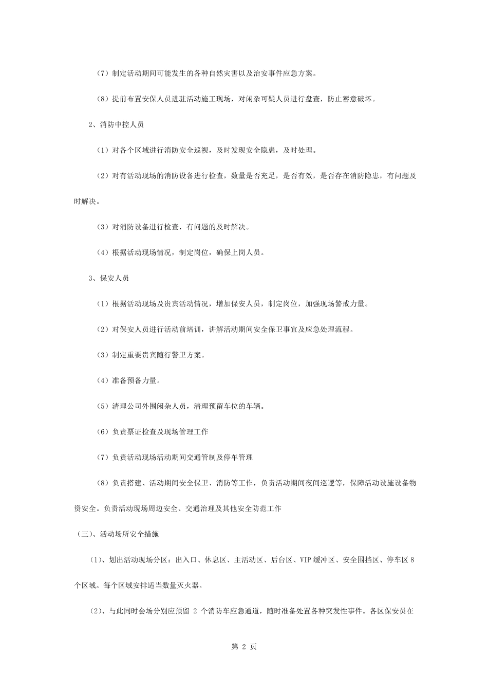大型活动现场安保管理方案_第2页