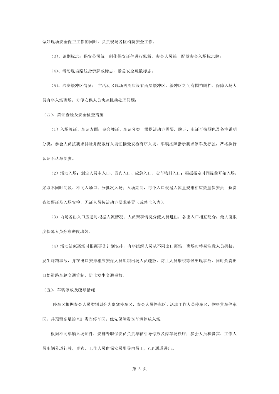大型活动现场安保管理方案_第3页