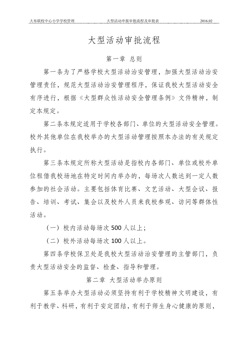 大型活动申报审批流程及审批表_第2页