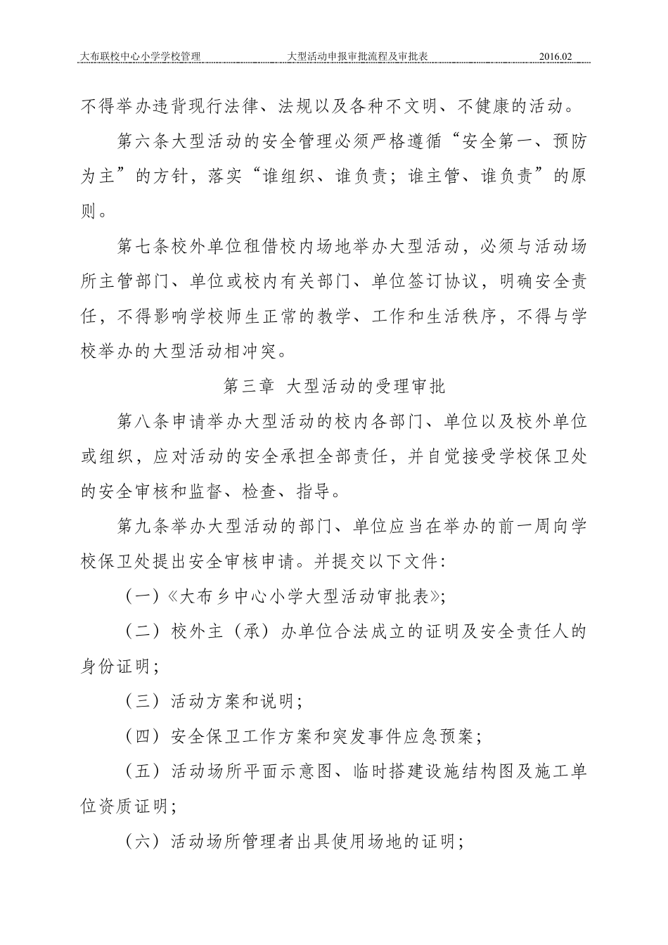 大型活动申报审批流程及审批表_第3页