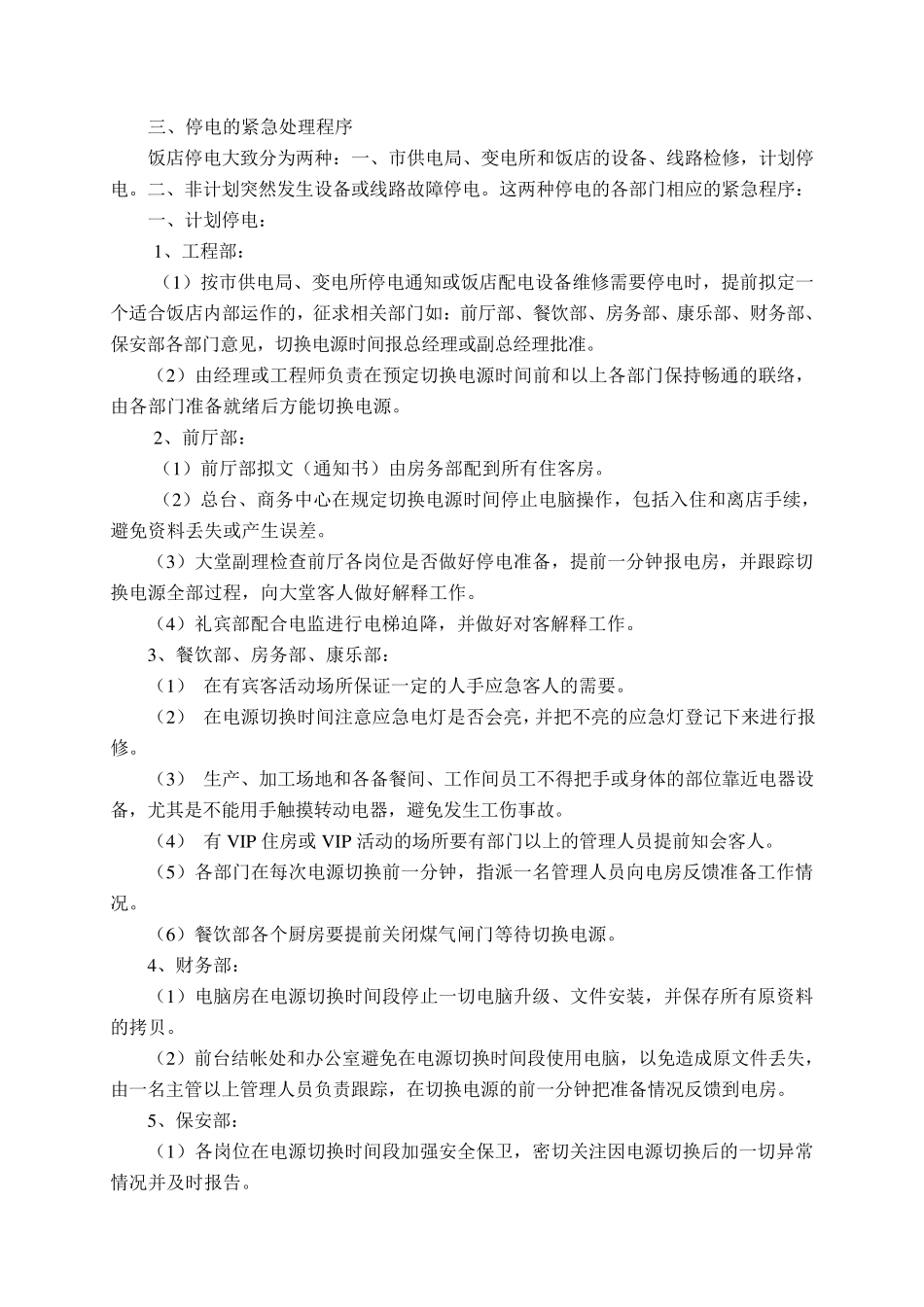 大型活动的应急预案_第2页