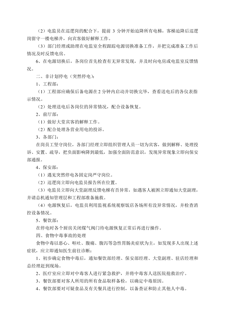 大型活动的应急预案_第3页