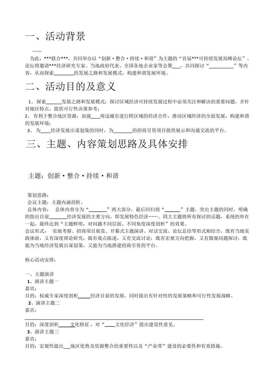 大型活动策划方案完整模板_第3页
