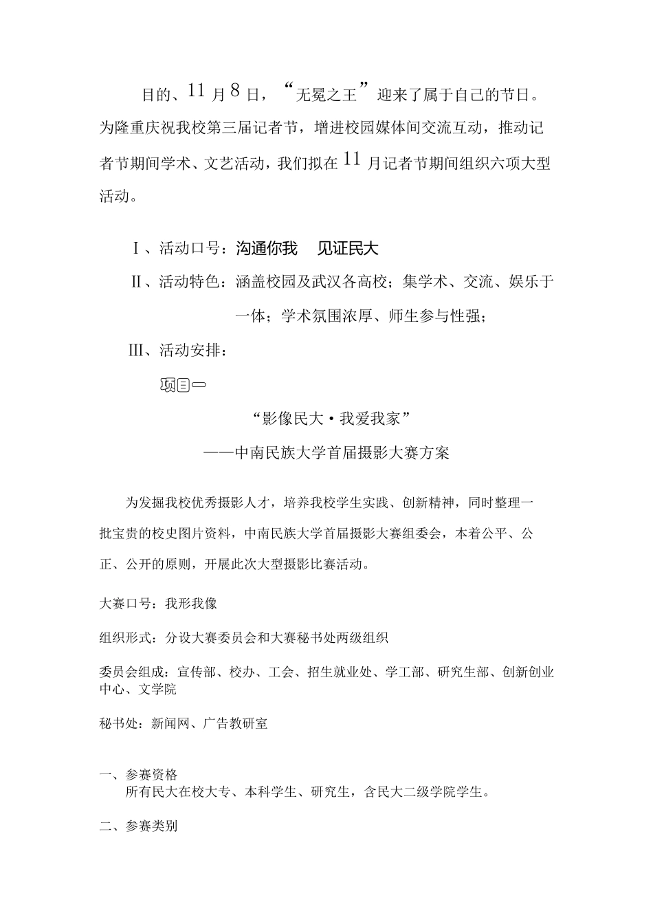 大型活动策划方案模板_第1页