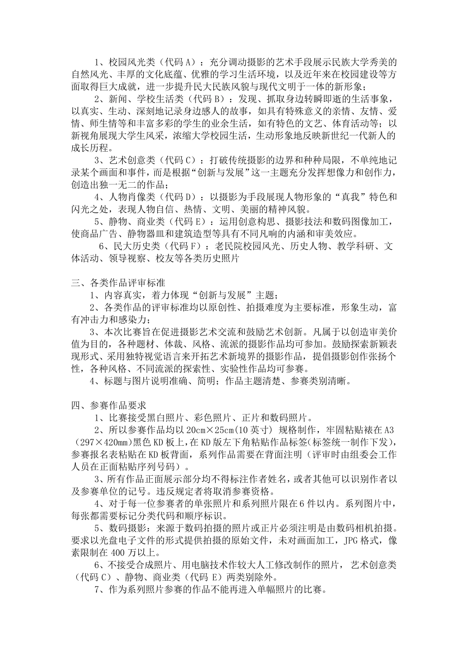 大型活动策划方案模板_第2页