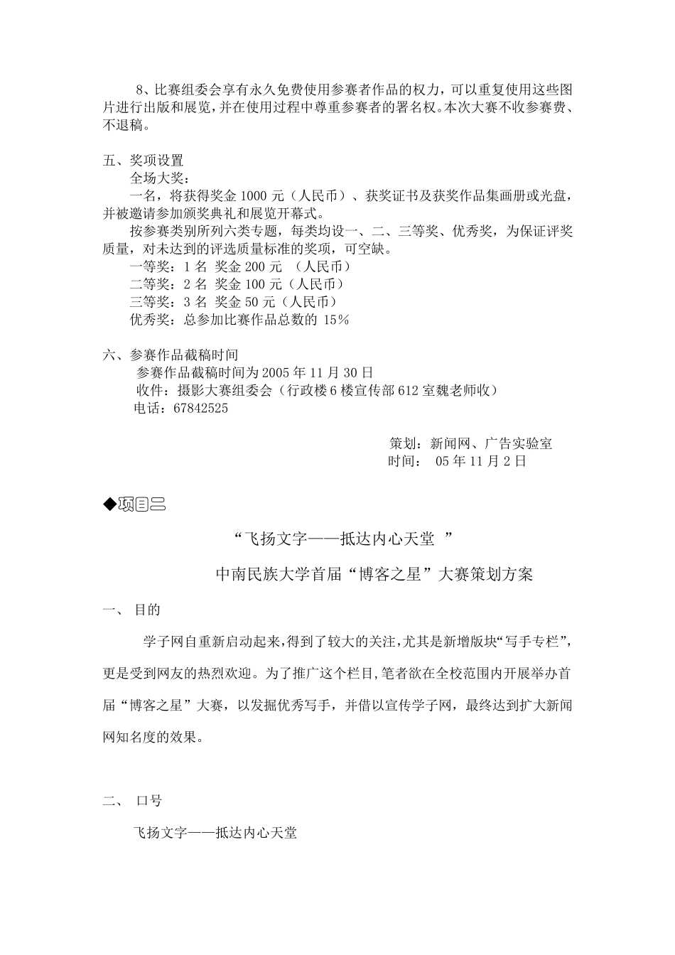 大型活动策划方案模板_第3页