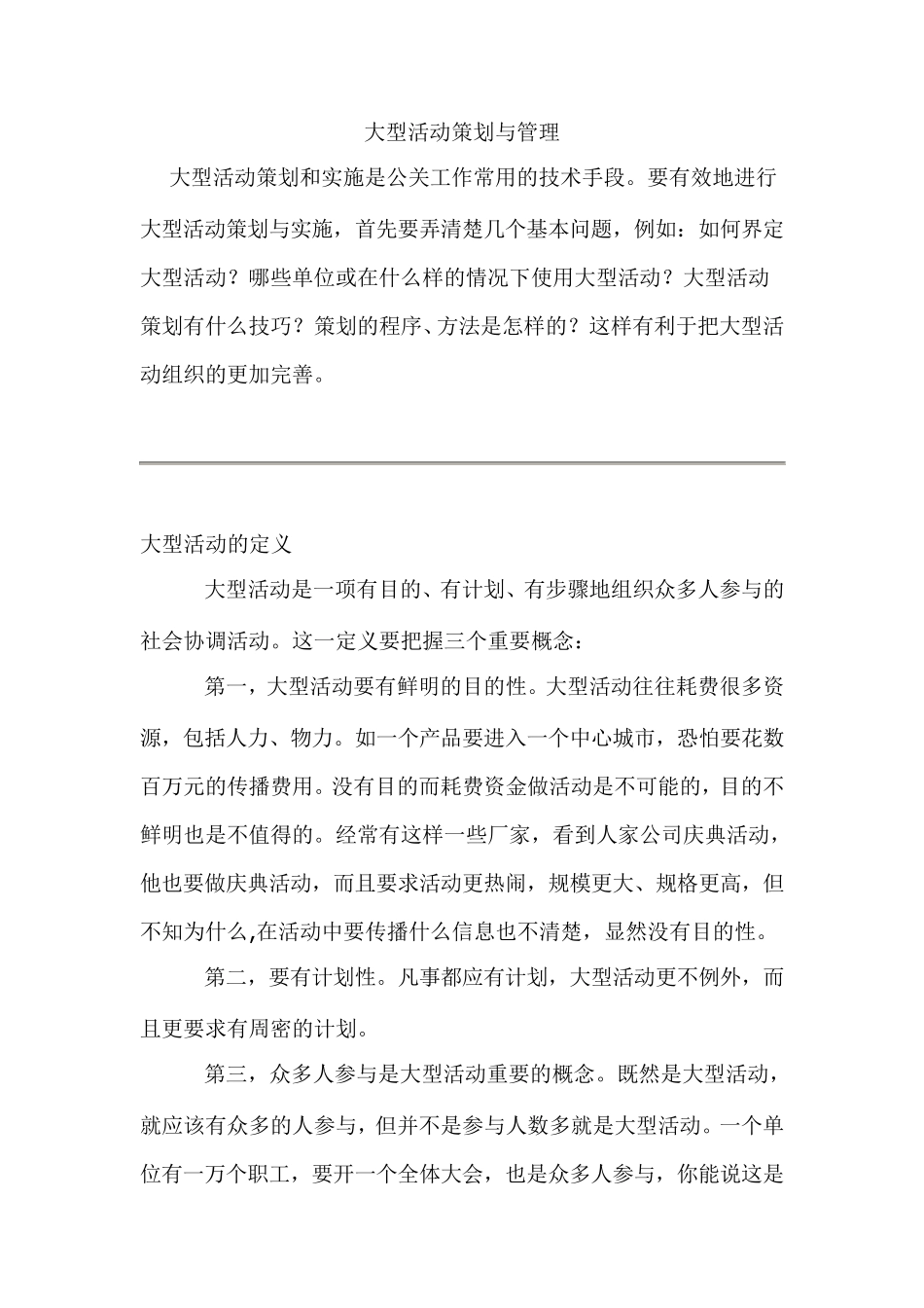 大型活动组织与策划_第1页