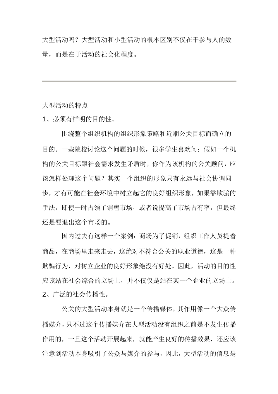 大型活动组织与策划_第2页