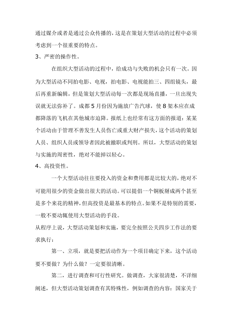 大型活动组织与策划_第3页