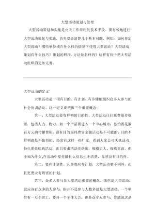 大型活动组织与策划