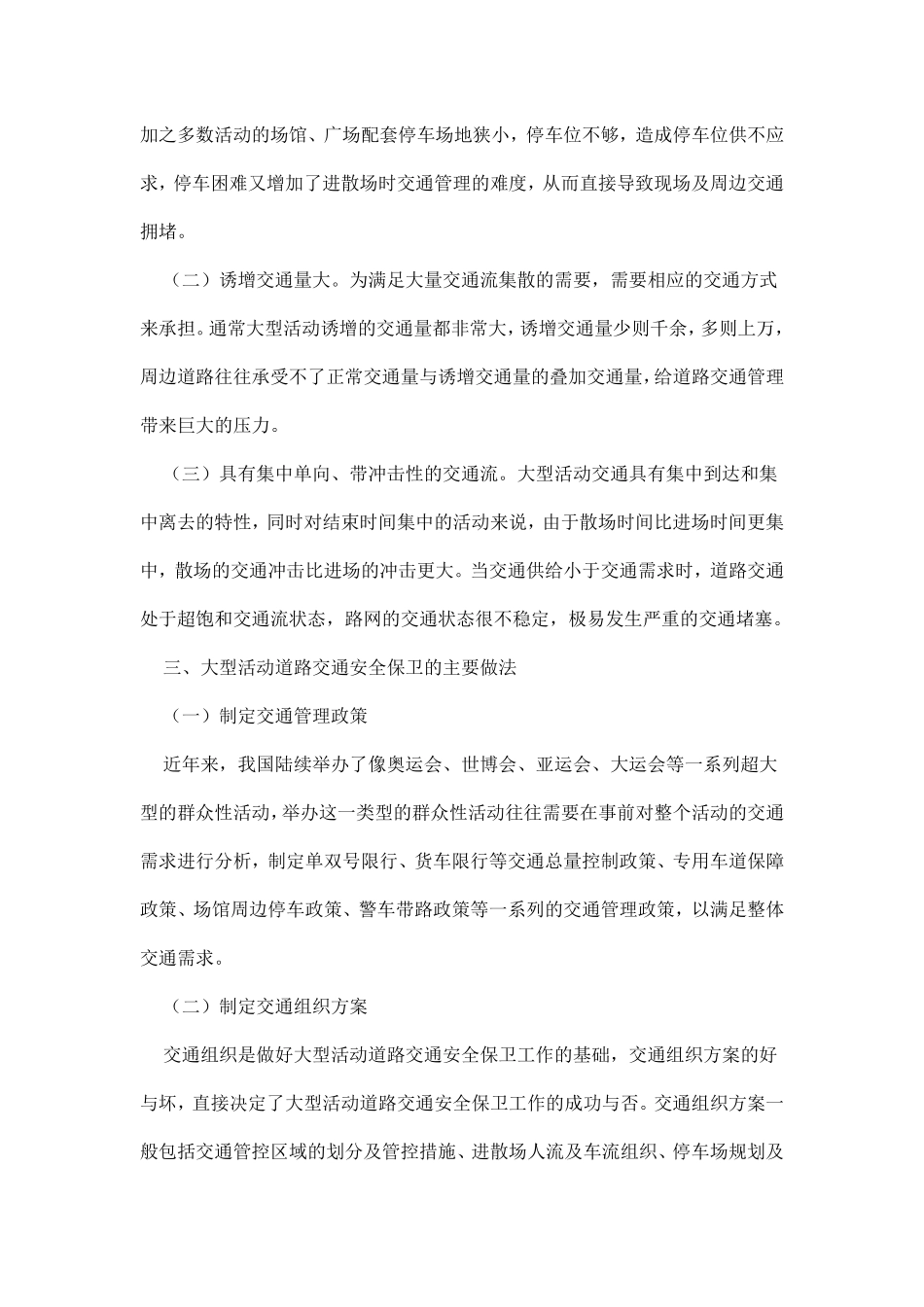 大型活动道路交通安全保卫工作_第2页