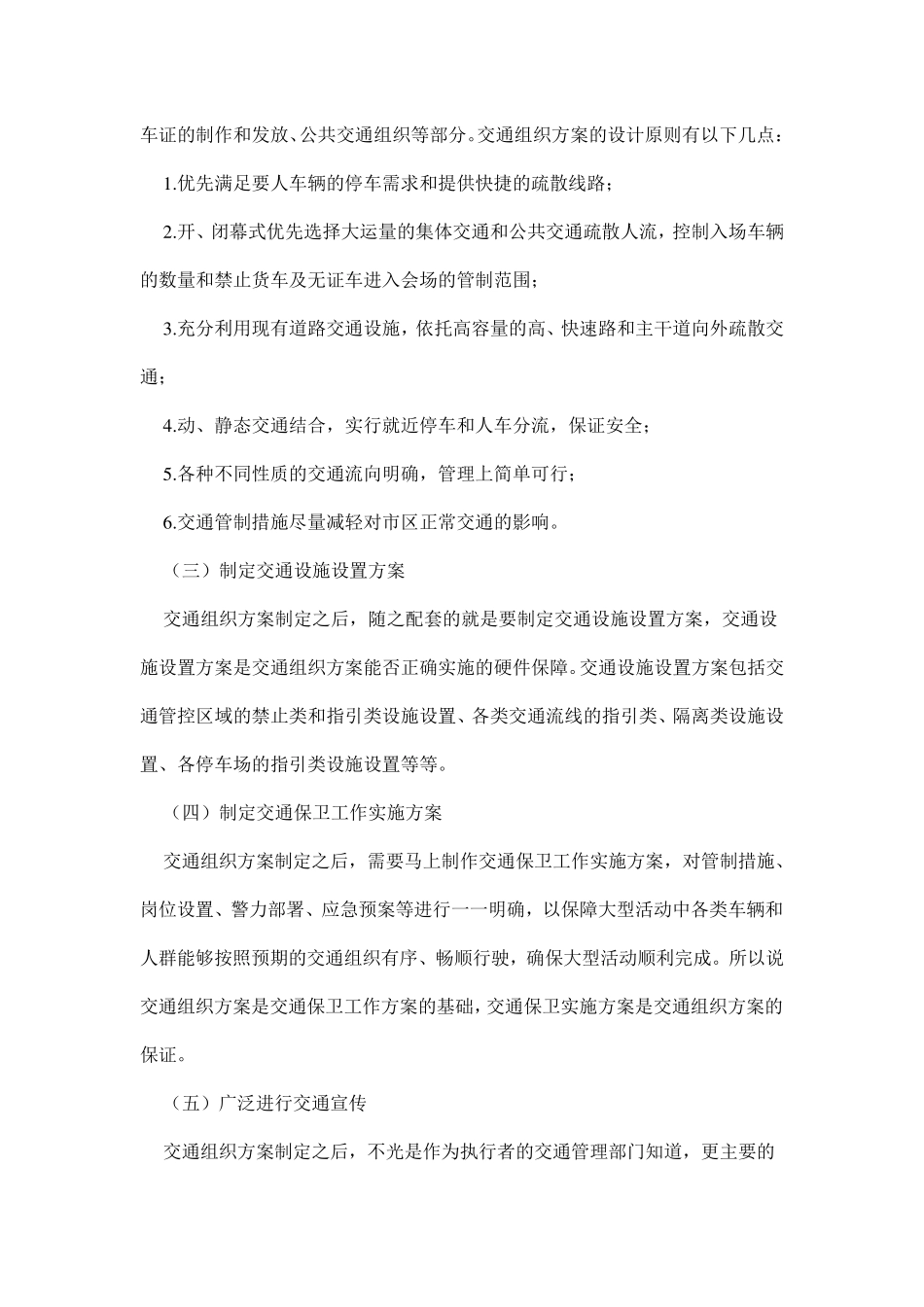 大型活动道路交通安全保卫工作_第3页