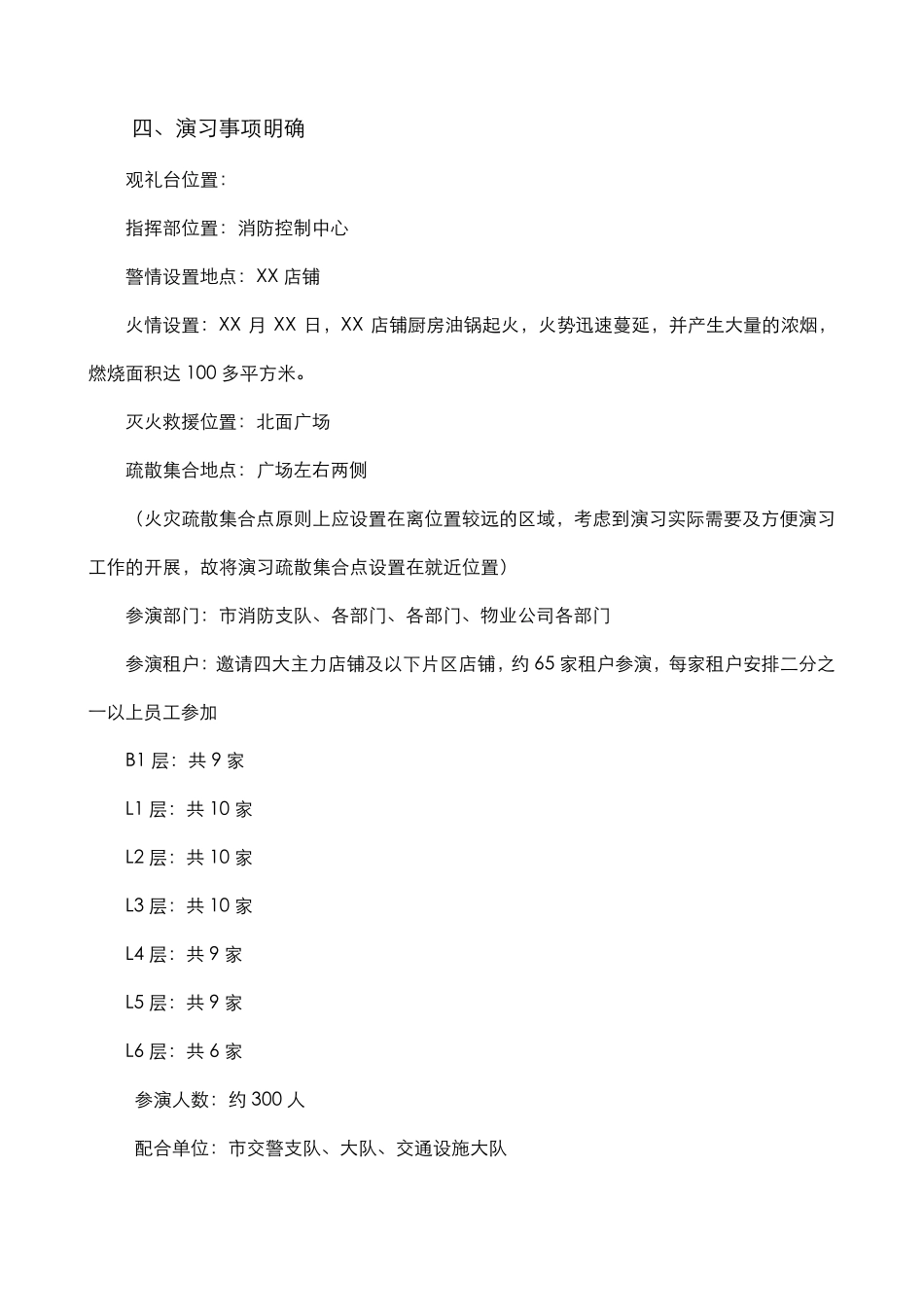 大型消防联合演习方案_第2页