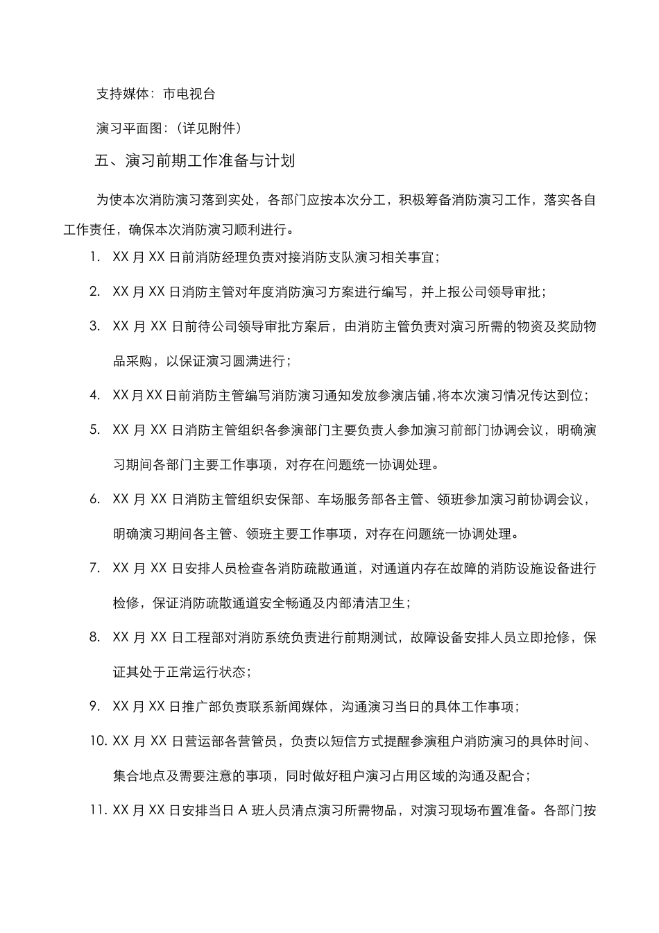 大型消防联合演习方案_第3页